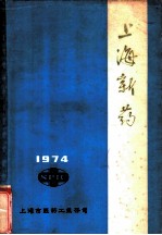 上海新药