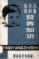 儿童 孕妇 乳母营养知识