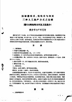 中华医学会全国妇产科学术会议 重庆市论文选集