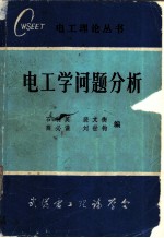 电工学问题分析