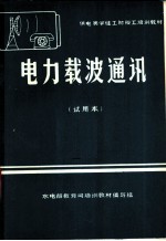 电力线载波通讯 试用本