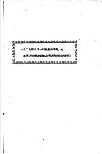 1929年9月1日陈毅关于朱、毛红军 红四军 的历史及其状况的报告 摘要