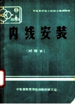 内线安装 试用本 下