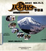 从零开始学日语 零的开始 百分的成就