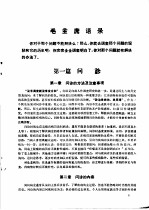 诊断学基础 试用教材