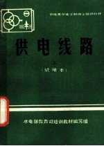 供电线路 试用本 上