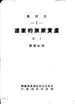 贞贡家族的家运 上