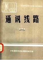 通讯线路 试用本