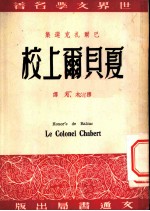 夏贝尔上校