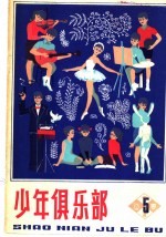少年俱尔部 5