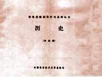 历史上 系统图
