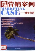 市场营销案例 感悟营销
