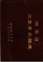湖南省卫生事业概况