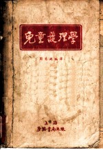 儿童护理学