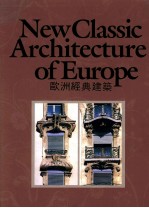 欧洲经典建筑