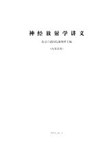 神经放射学讲义