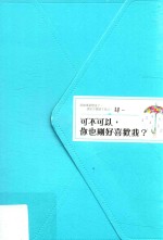 可不可以