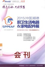 2015(中国)顺德厨卫生活电器 & 家电配件展