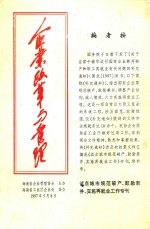 试点城市规范破产·鼓励兼并·实施再就业工作专刊 企业政革与管理