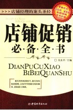 店铺促销必备全书