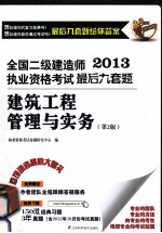 建筑工程管理与实务