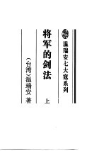 将军的剑法 下