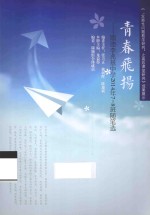 青春飞扬 顺德李兆基中学2014年7-8班随笔选