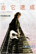 新编吉它速成