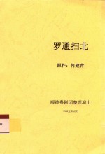 罗通扫北