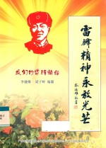 雷锋精神永存光芒 我们的雷锋情结