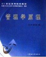 管理学原理