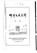 邯郸文史资料 第1辑 下