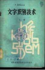 文字识别技术 下