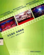 文化惠民 幸福顺德 2013顺德文化年报