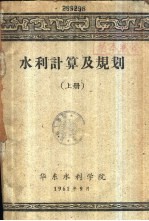 水利计算及规划 下