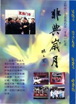 辽阳市卫生系统抗击(非典)纪实 非典岁月