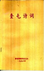 奎屯诗词