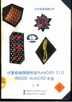 INSIDE AutoCAD大全 下