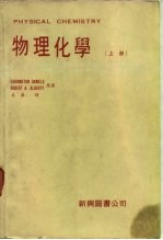 物理化学(上册)