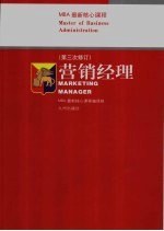 营销经理 (第三次修订)