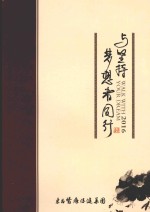 与坚持梦想者同行 2016