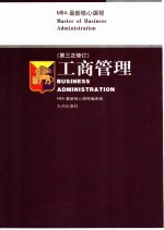 工商管理 （第三次修订）