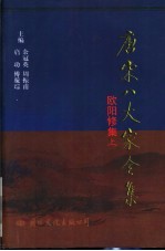 欧阳修集 中