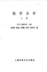 数学分析 （下册）