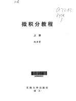 微积分教程 · (下册)