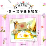 画朵花吧！第一次学画色铅笔