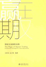 赢在期权 期权交易制胜攻略=THE MAGIC OF OPTION TRADING