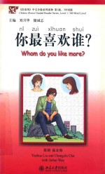 你最喜欢谁? 中关村 故事之一