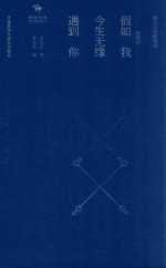 假如我今生无缘遇到你：爱情诗