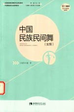 中国民族民间舞 女班